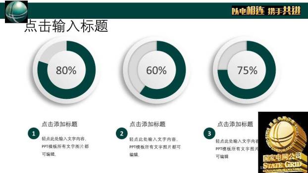 黑色商务风国家电网工作计划总结PPT模板4
