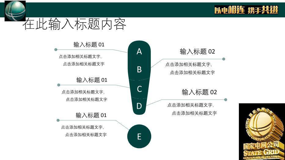 黑色商务风国家电网工作计划总结PPT模板5