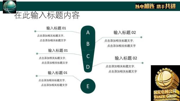 黑色商务风国家电网工作计划总结PPT模板5