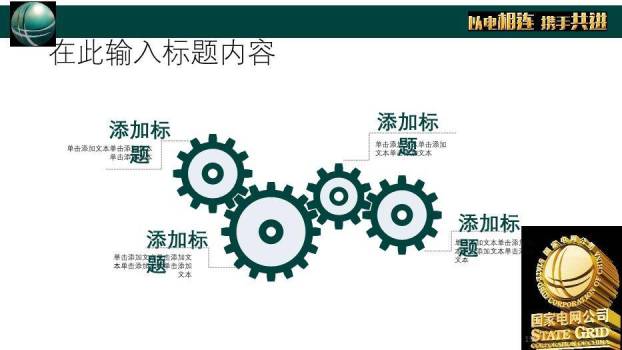 黑色商务风国家电网工作计划总结PPT模板6