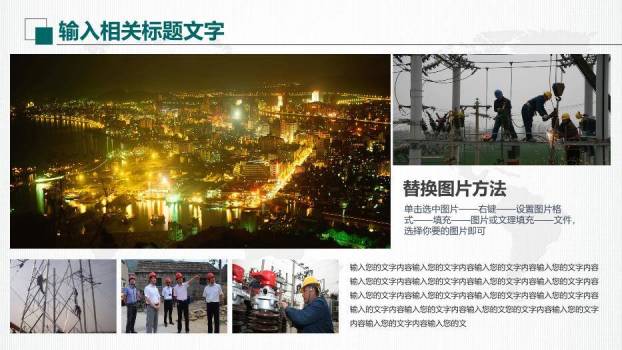 黑色商务风国家电网公司专用PPT模板4
