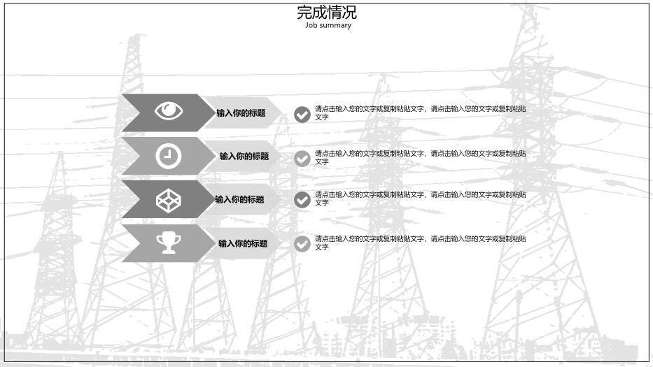 黑色中国风你用电我用心PPT模板1