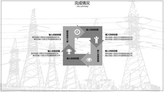 黑色中国风你用电我用心PPT模板2