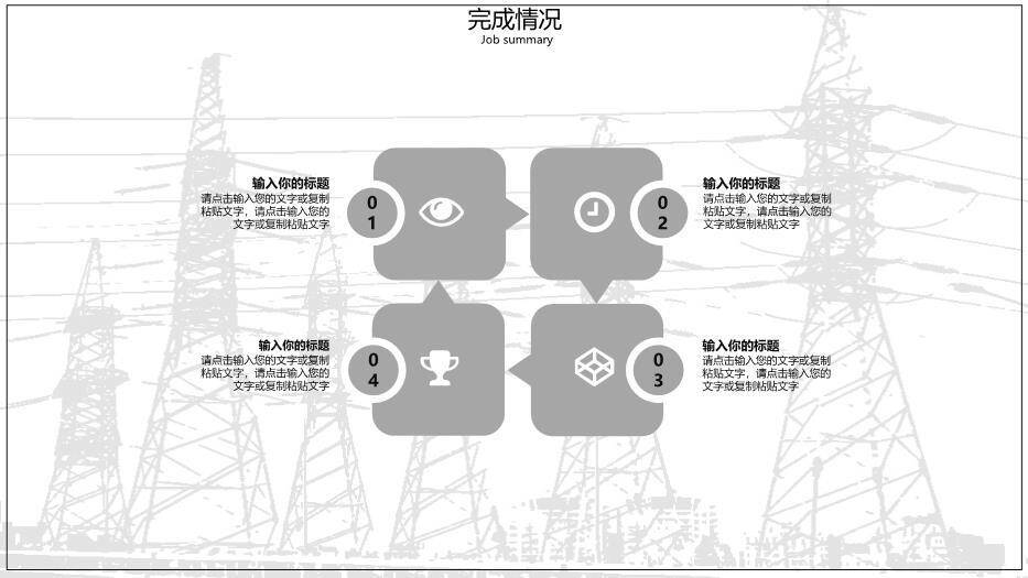 黑色中国风你用电我用心PPT模板3