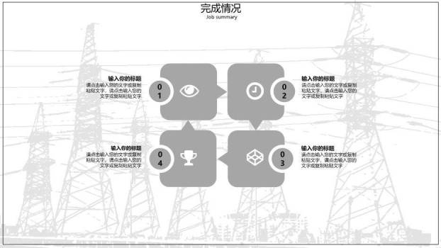 黑色中国风你用电我用心PPT模板3