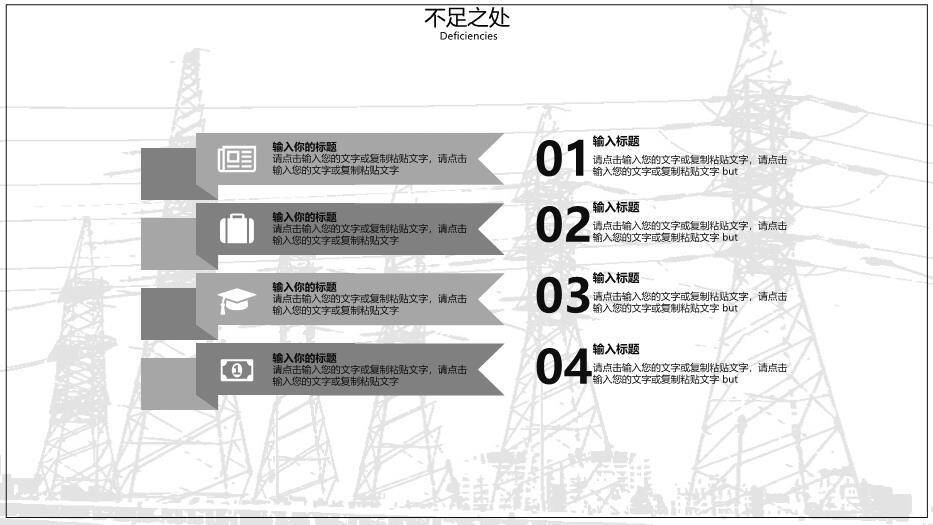 黑色中国风你用电我用心PPT模板5