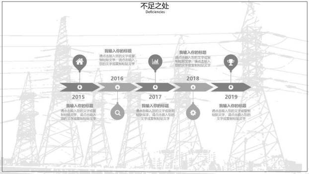 黑色中国风你用电我用心PPT模板6