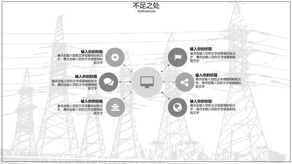 黑色中国风你用电我用心PPT模板7