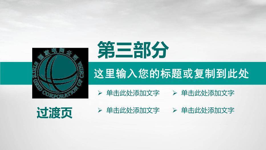 灰色简约风山西太原供电公司PPT模板6