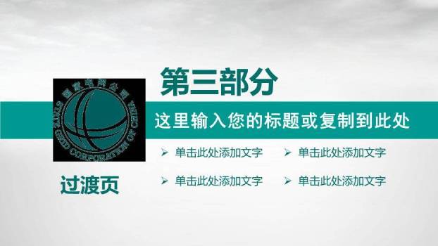 灰色简约风山西太原供电公司PPT模板6