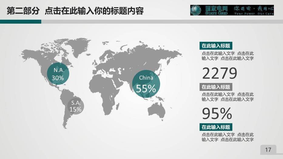灰色商务风国家电网动态PPT模板8