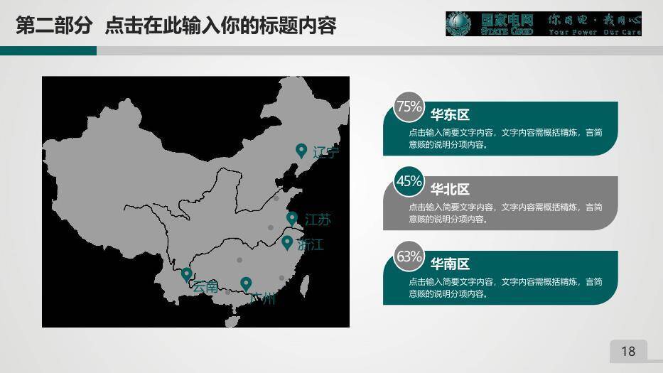 灰色商务风国家电网动态PPT模板9