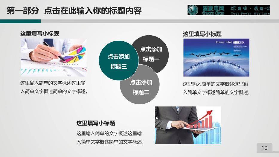 灰色商务风国家电网动态PPT模板1