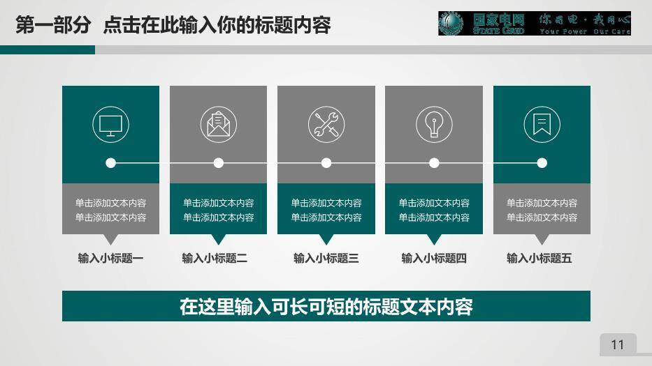 灰色商务风国家电网动态PPT模板2