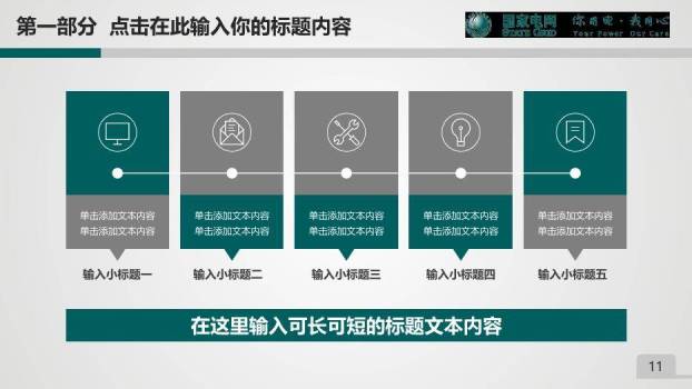 灰色商务风国家电网动态PPT模板2