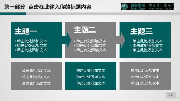 灰色商务风国家电网动态PPT模板3