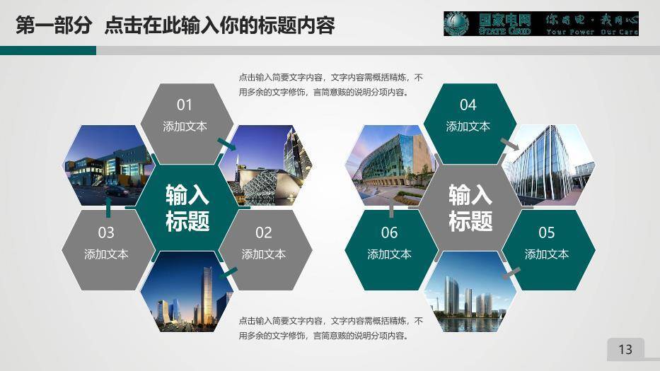 灰色商务风国家电网动态PPT模板4