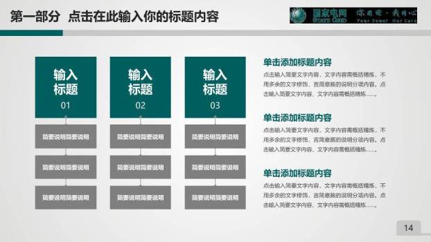 灰色商务风国家电网动态PPT模板5