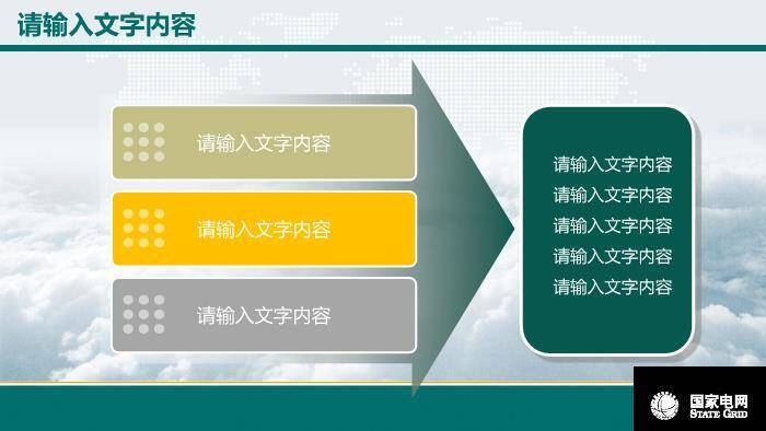 灰色商务风国家电网年终汇报PPT模板8