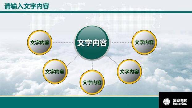 灰色商务风国家电网年终汇报PPT模板9