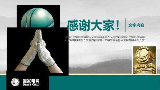 灰色商务风国家电网年终汇报PPT模板1