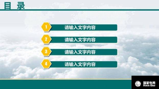 灰色商务风国家电网年终汇报PPT模板2