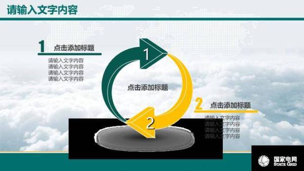 灰色商务风国家电网年终汇报PPT模板3