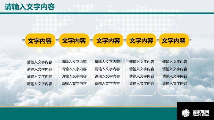 灰色商务风国家电网年终汇报PPT模板4