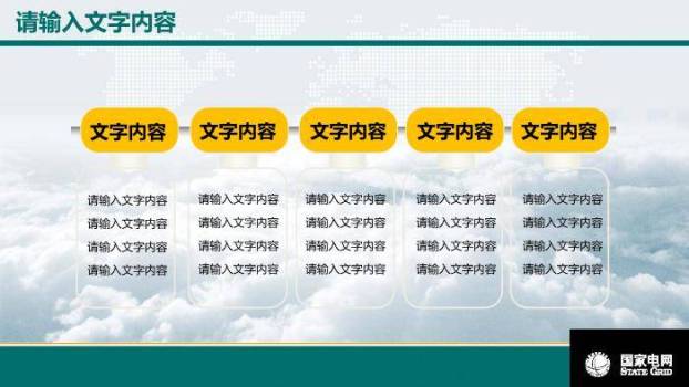 灰色商务风国家电网年终汇报PPT模板4