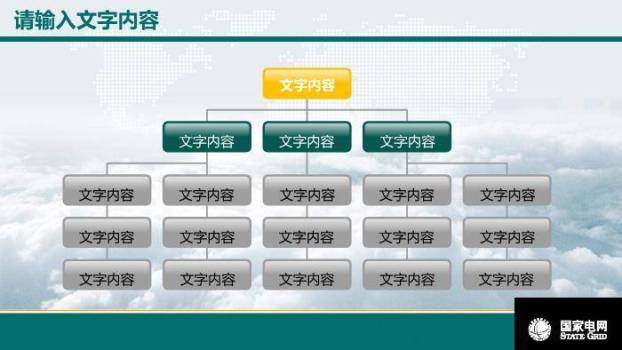 灰色商务风国家电网年终汇报PPT模板6