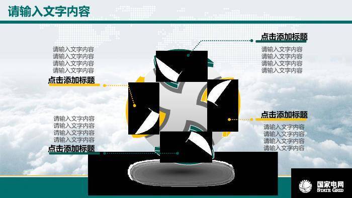 灰色商务风国家电网年终汇报PPT模板7