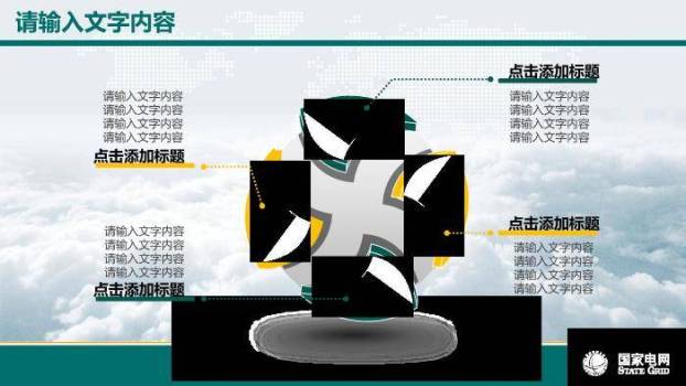 灰色商务风国家电网年终汇报PPT模板7