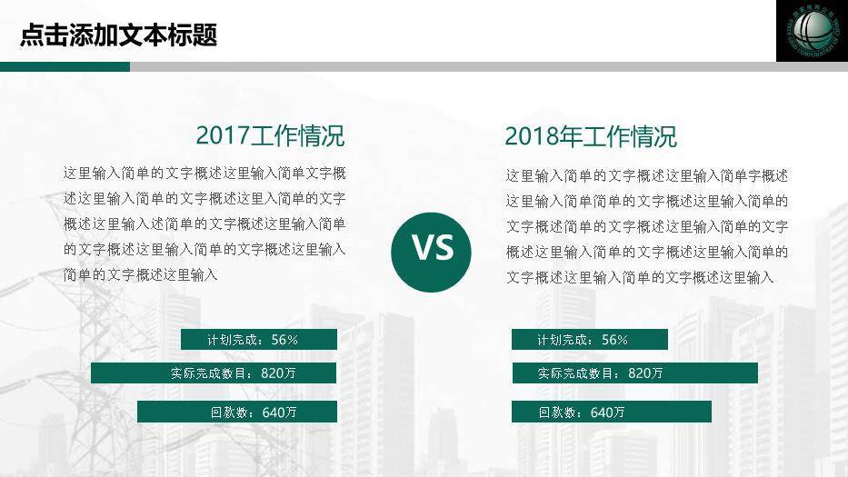灰色商务风国家电网专用PPT模板8