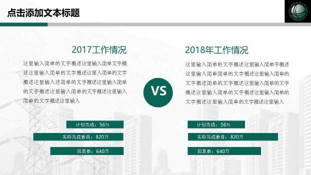 灰色商务风国家电网专用PPT模板8