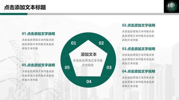灰色商务风国家电网专用PPT模板6