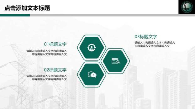 灰色商务风国家电网专用PPT模板7