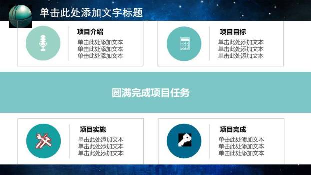 蓝色科技风电力局电网年终总结PPT模板8