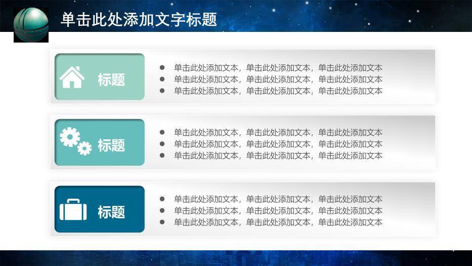 蓝色科技风电力局电网年终总结PPT模板1