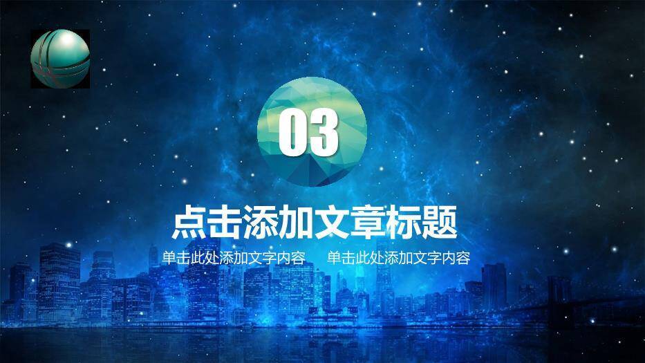 蓝色科技风电力局电网年终总结PPT模板6