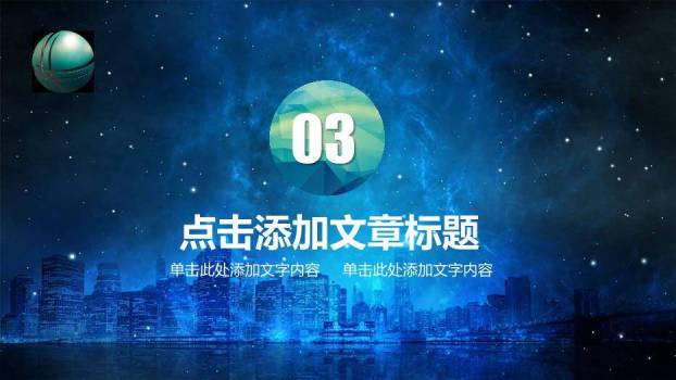 蓝色科技风电力局电网年终总结PPT模板6
