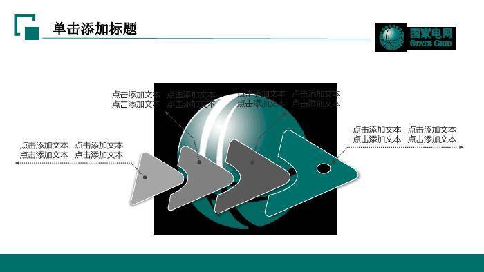 蓝色科技风国家电网PPT模板(2)8