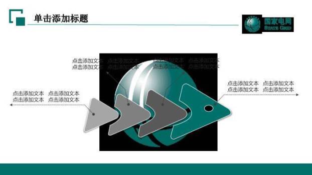 蓝色科技风国家电网PPT模板(2)8