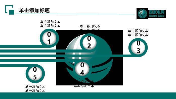 蓝色科技风国家电网PPT模板(2)9