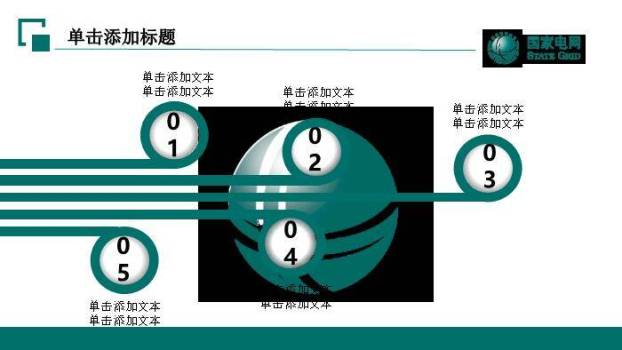 蓝色科技风国家电网PPT模板(2)9