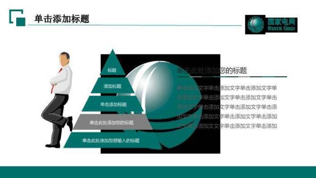 蓝色科技风国家电网PPT模板(2)1