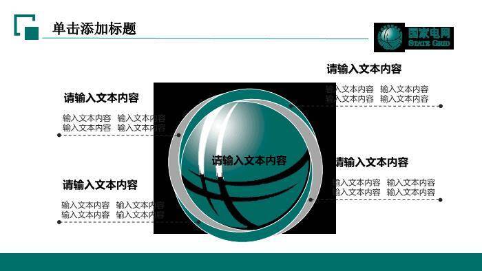 蓝色科技风国家电网PPT模板(2)2