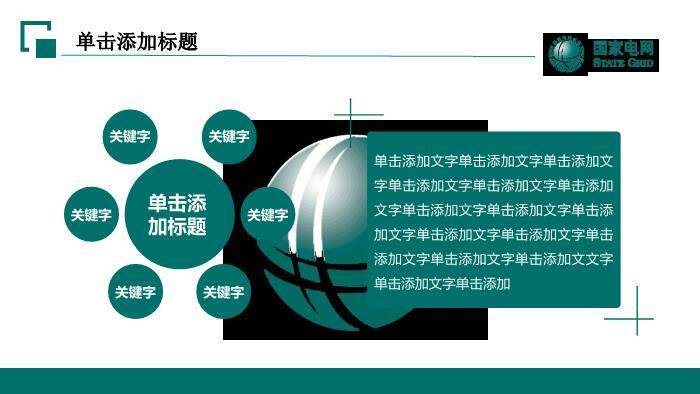 蓝色科技风国家电网PPT模板(2)3
