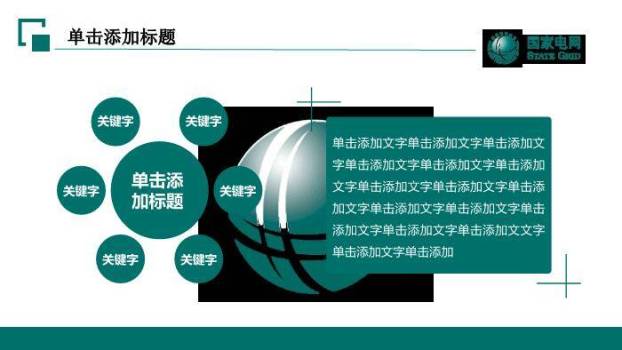 蓝色科技风国家电网PPT模板(2)3