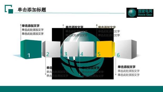 蓝色科技风国家电网PPT模板(2)4
