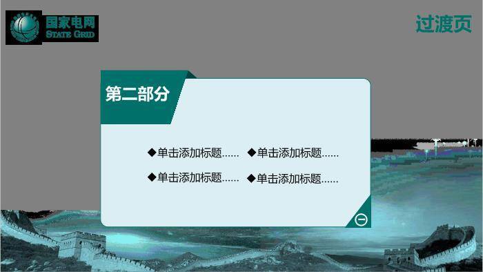 蓝色科技风国家电网PPT模板(2)5